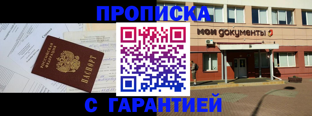 прописка паспорт в Электроуглях