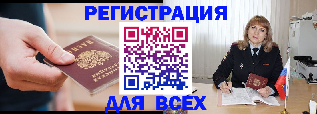 временная регистрация для школы в Электроуглях