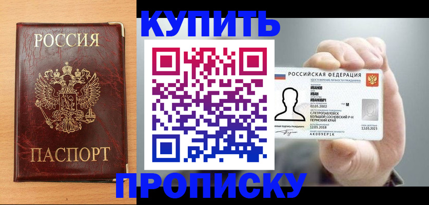 прописка от собственника в Электроуглях