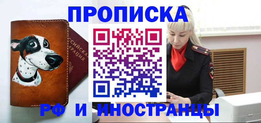 временная регистрация гарантия в Электроуглях